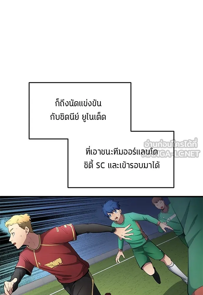 นักเตะแข้งสวรรค์ ตอนที่ 49 รูปที่ 54