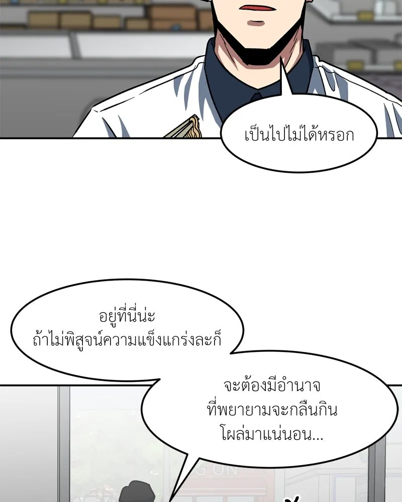 โรงเรียนสัตว์กินเนื้อ ตอนที่ 32 รูปที่ 44