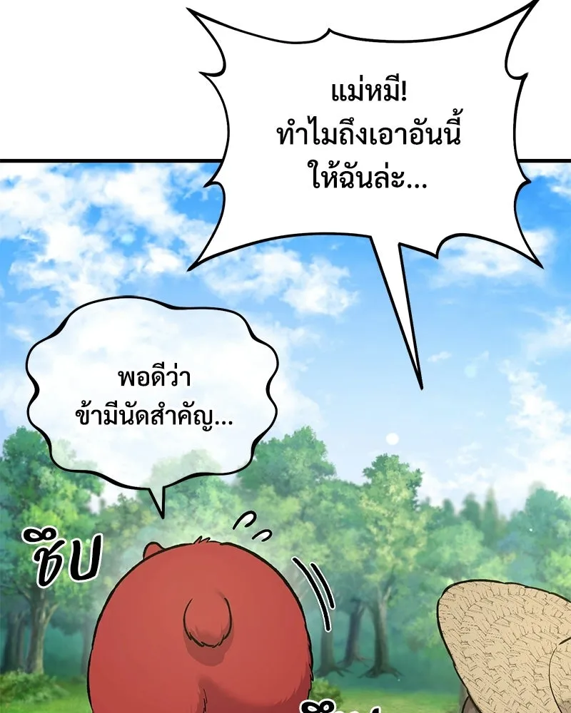 ปลูกผักพิชิตหอคอย ตอนที่ 112 รูปที่ 10