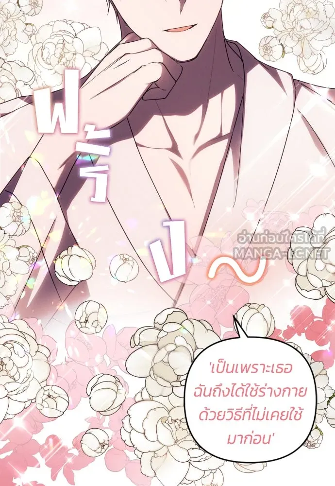 ฉันจะจีบท่านดยุกแดนเหนือ ตอนที่ 22 รูปที่ 72