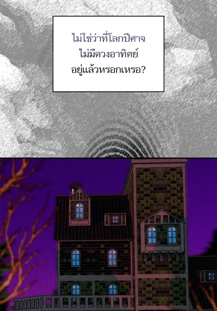 บุตรสาวของดยุกปีศาจ ตอนที่ 159 รูปที่ 70