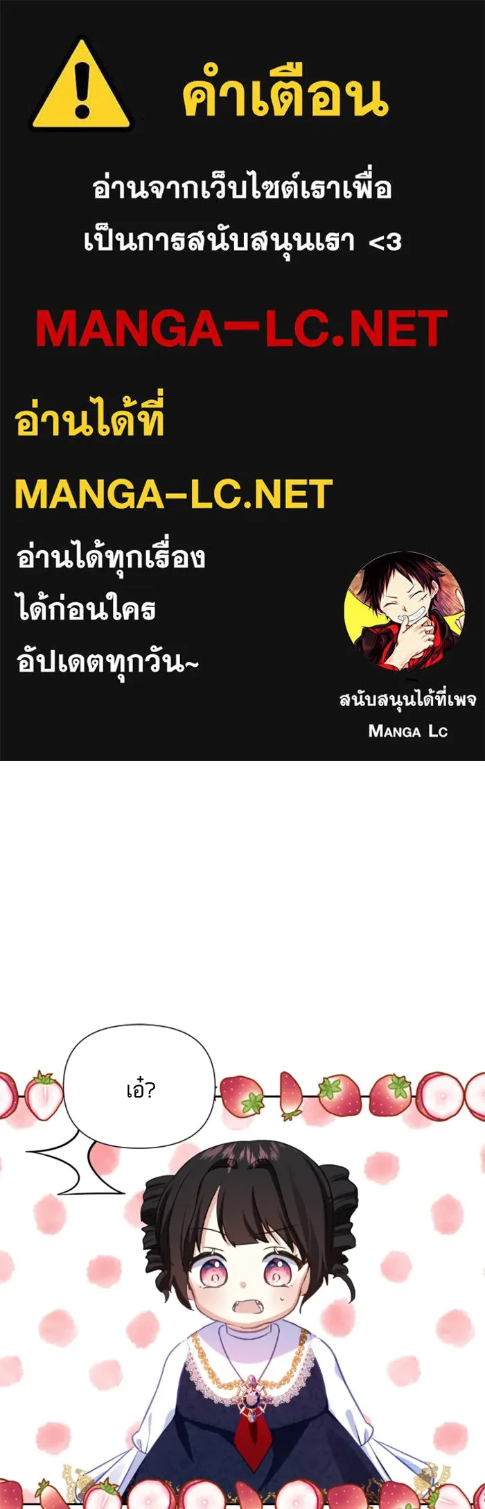 บุตรสาวของดยุกปีศาจ ตอนที่ 19 รูปที่ 1