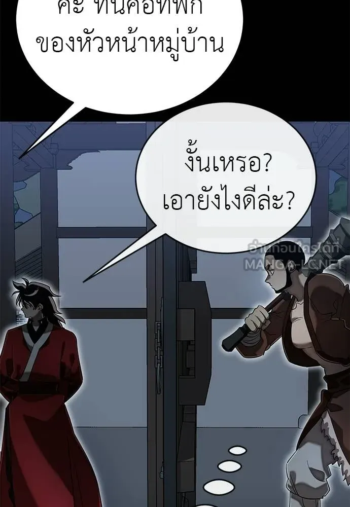 ยมราชลงทัณฑ์ ตอนที่ 112 รูปที่ 124