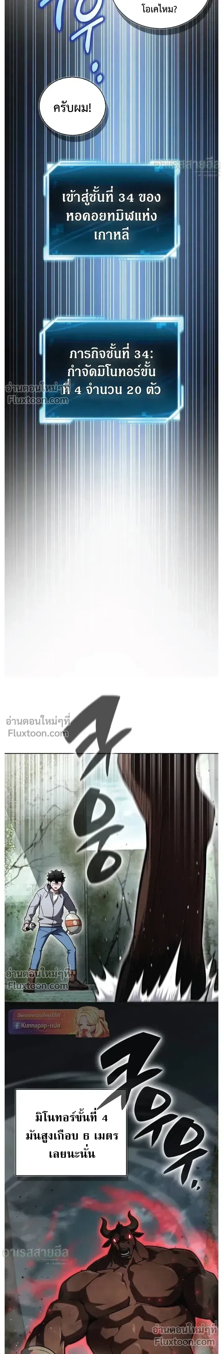 A Wimp_s Strategy Guide to Conquer the Tower กลย_ทธ_พ_ช_ตหอคอยฉบ_บคนกาก ตอนที่ ตอนที่ 23 รูปที่ 26
