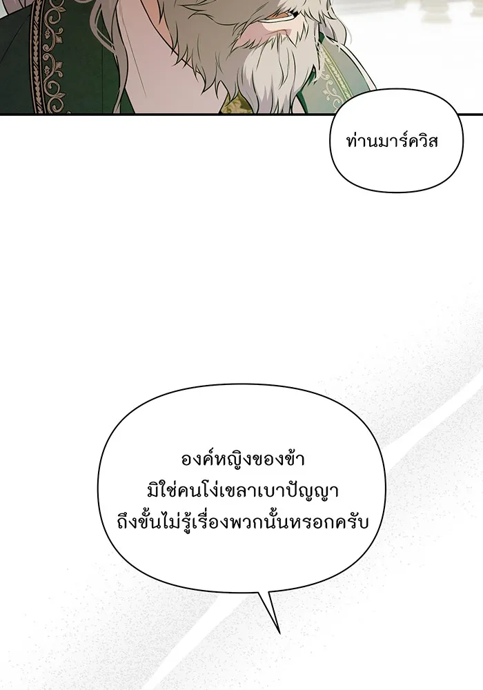 ห้องนอนลับของเจ้าหญิงต้องสาป ตอนที่ 128 คำปฏิญาณของเหล่าอัศวินแดง 2 รูปที่ 130