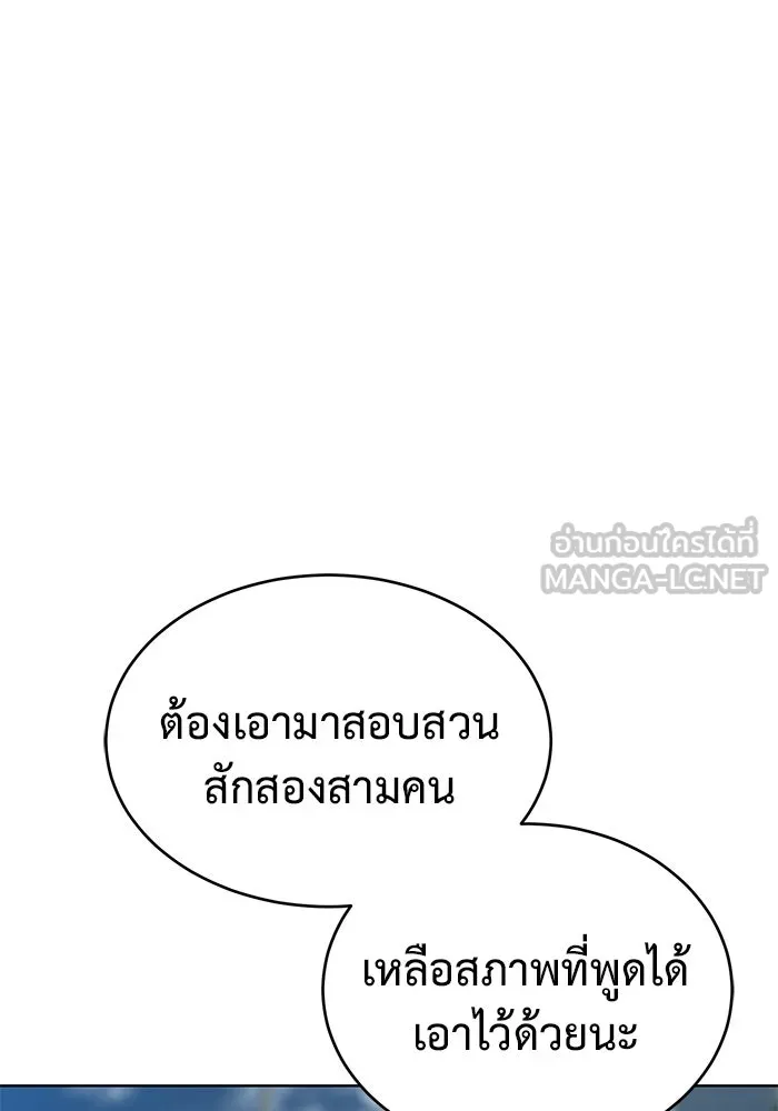 การกลับมาของทรราชวันสิ้นโลก ตอนที่ 35 รูปที่ 117