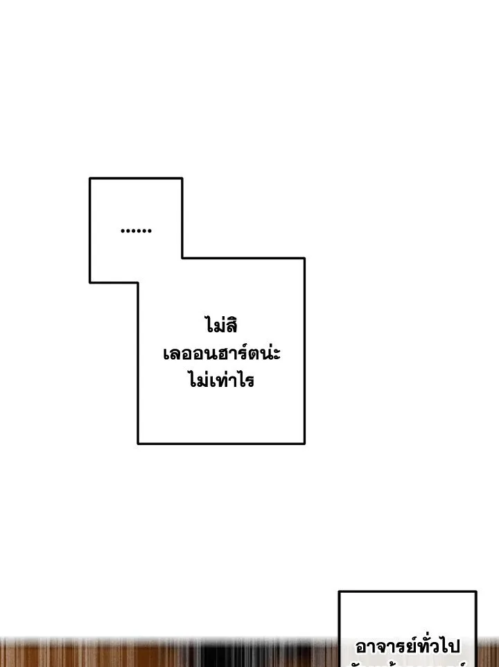 Legendary Youngest Son of the Marquis House ตอนที่ ตอนที่ 112 รูปที่ 83