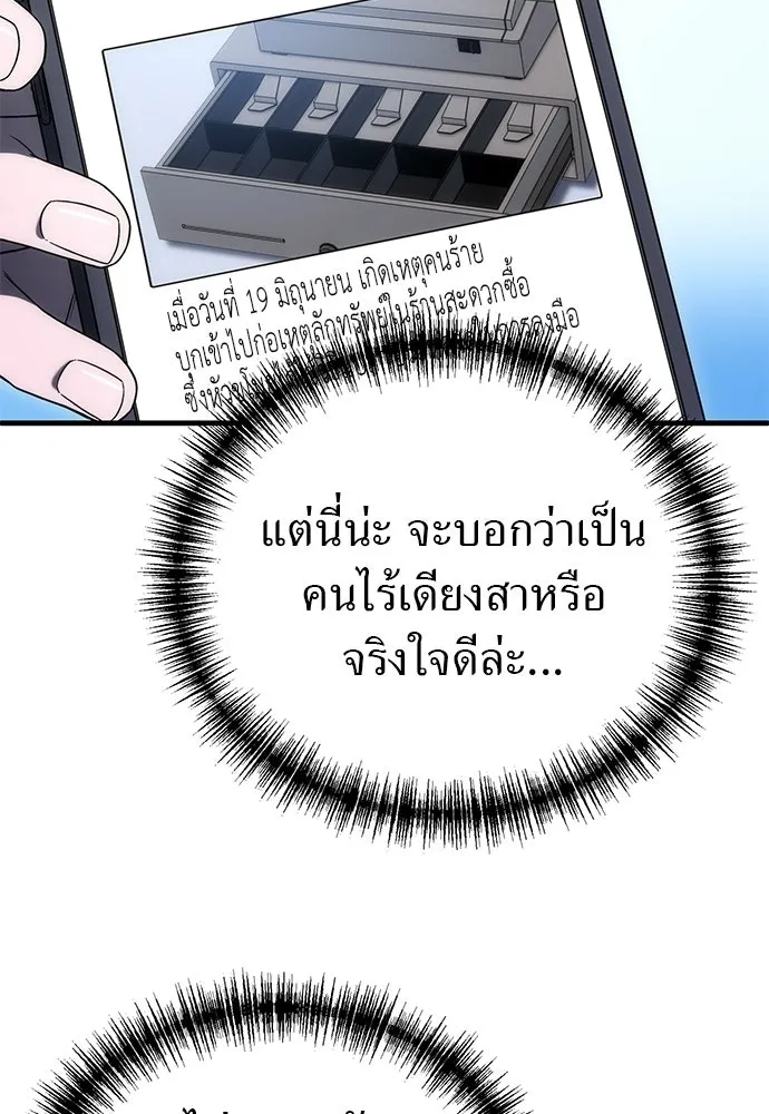 ผู้เชี่ยวชาญวันสิ้นโลก ตอนที่ 3 รูปที่ 88