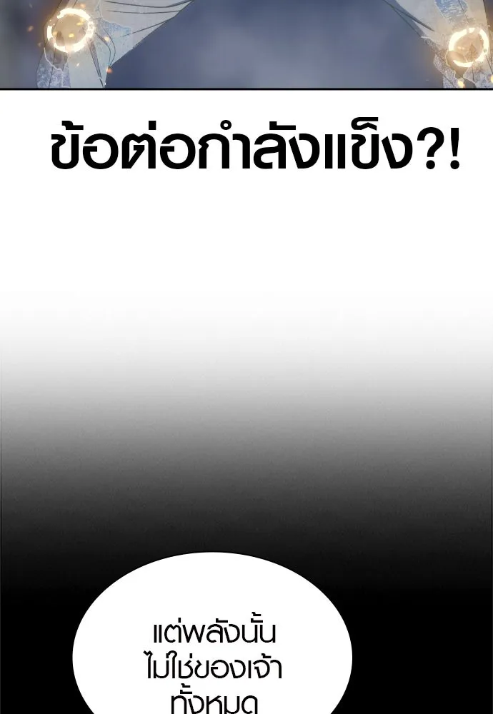 นักรบแช่แข็ง ตอนที่ 38 รูปที่ 122