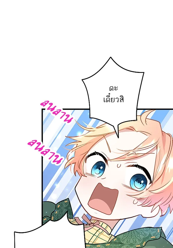 คุณหนูย้อนเวลามาเป็นอัศวิน ตอนที่ 16 รูปที่ 20