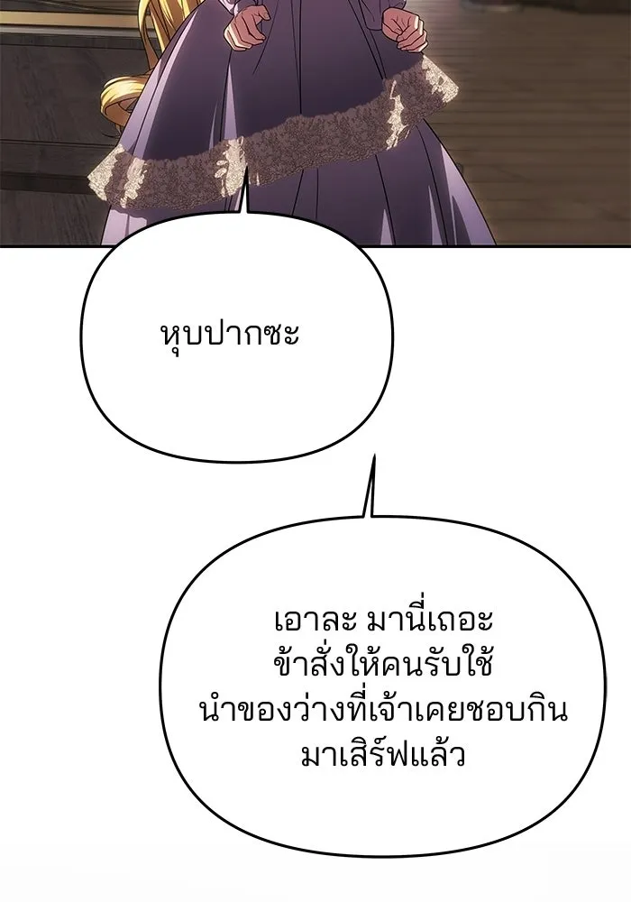 เกมรักจับสามี ตอนที่ 92 รูปที่ 127