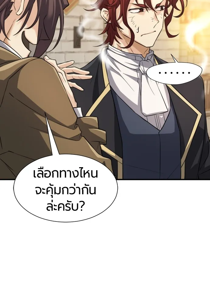 ยอดสถาปนิกผู้พิทักษ์อาณาจักร ตอนที่ 75 รูปที่ 19