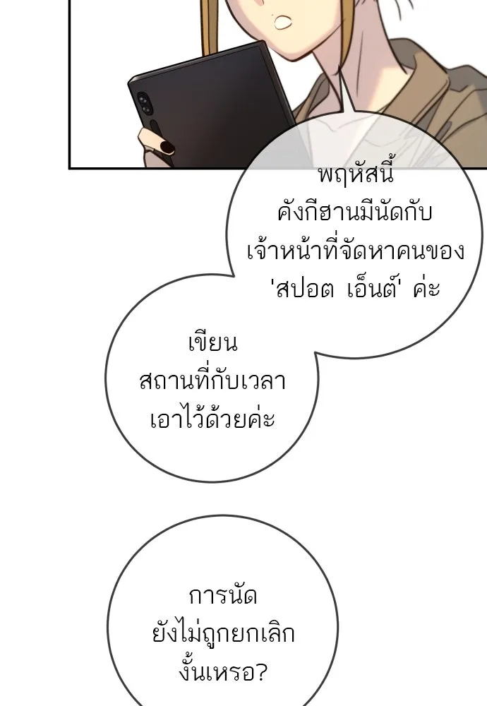 พริบตาเปลี่ยนโลก ตอนที่ 27 รูปที่ 85