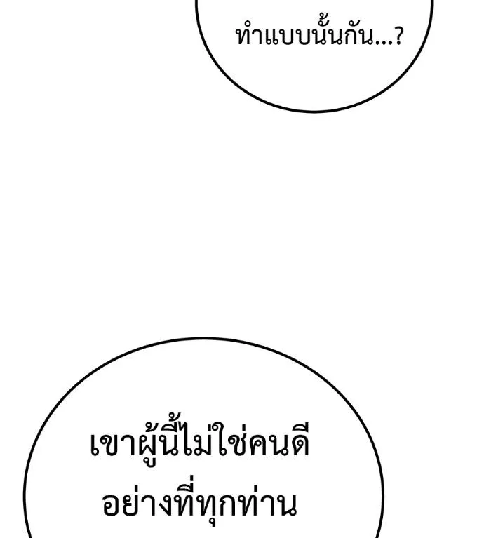 เรียกฉันว่าพระเจ้า ตอนที่ 5 รูปที่ 38