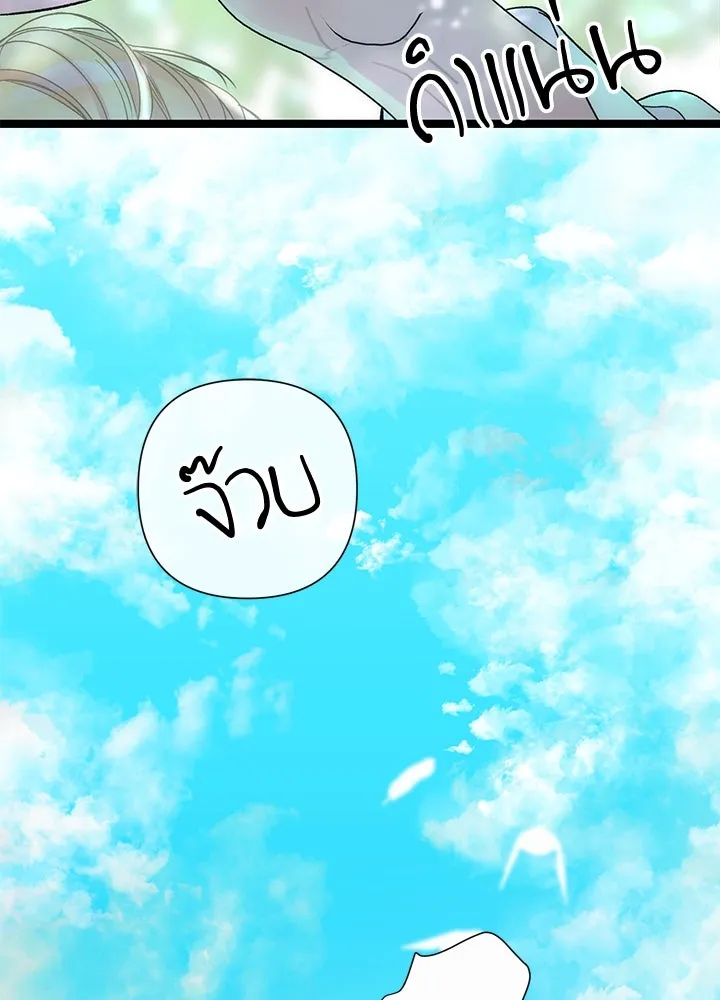 องค์ชายผู้อื้อฉาว ตอนที่ 83 รูปที่ 64