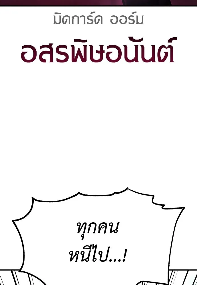 ไอ้เพลเยอร์นั่น ฉันฆ่ามันเอง ตอนที่ 111 รูปที่ 94