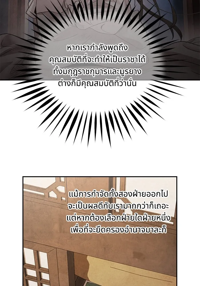 อาซา ตอนที่ 46 ทางเลือก รูปที่ 44