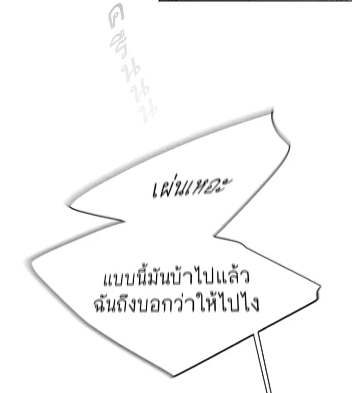 ยุคแห่งยอดมนุษย์ ตอนที่ 32 รูปที่ 76