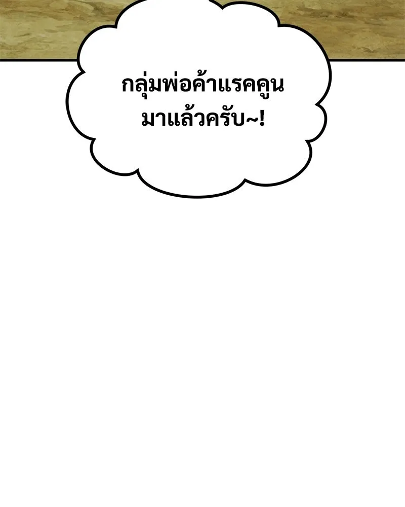 ปลูกผักพิชิตหอคอย ตอนที่ 108 รูปที่ 128