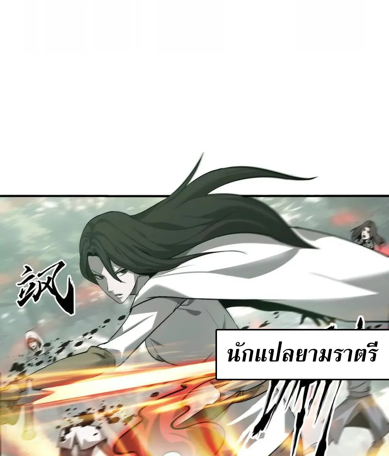 Unparalleled in the Online Gaming World ยอดคน ณ โลกออนไลน_ ตอนที่ ตอนที่ 38 รูปที่ 45