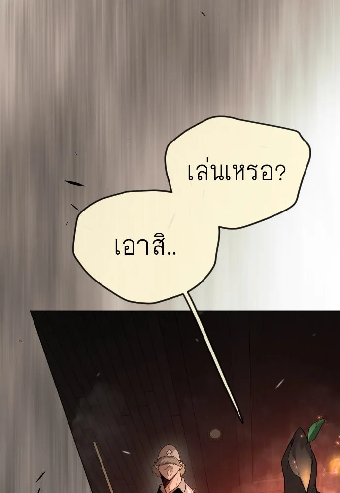 ยุคแห่งยอดมนุษย์ ตอนที่ 83 รูปที่ 104