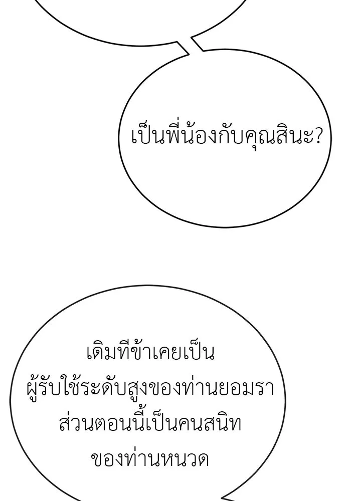 ยมราชลงทัณฑ์ ตอนที่ 142 รูปที่ 7