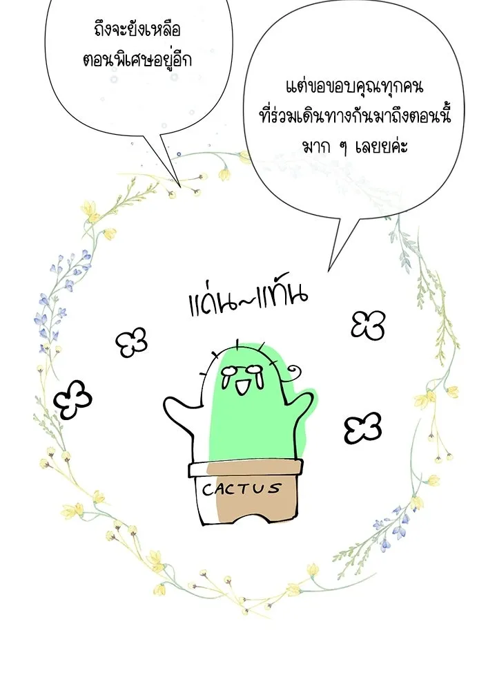 องค์ชายผู้อื้อฉาว ตอนที่ บทส่งท้ายซีซัน 4 รูปที่ 2