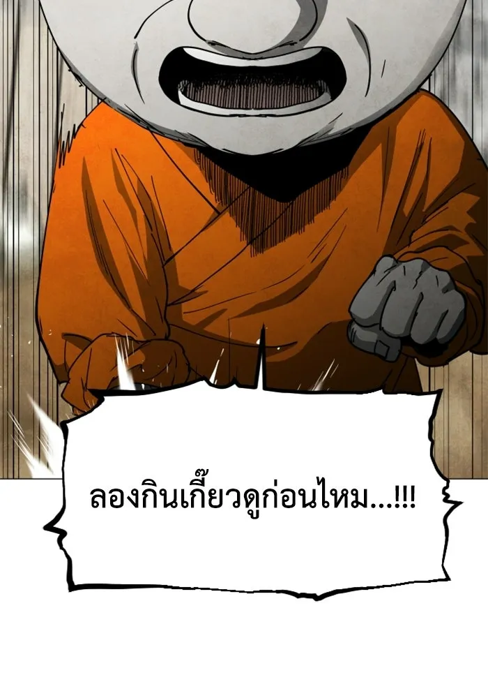 FOG LAND ตอนที่ 23 รูปที่ 73