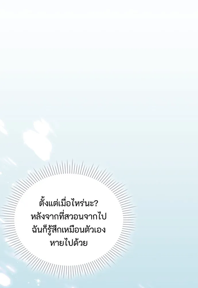 ลูกสาวตัวปลอมของท่านดยุก ตอนที่ 30 รูปที่ 40