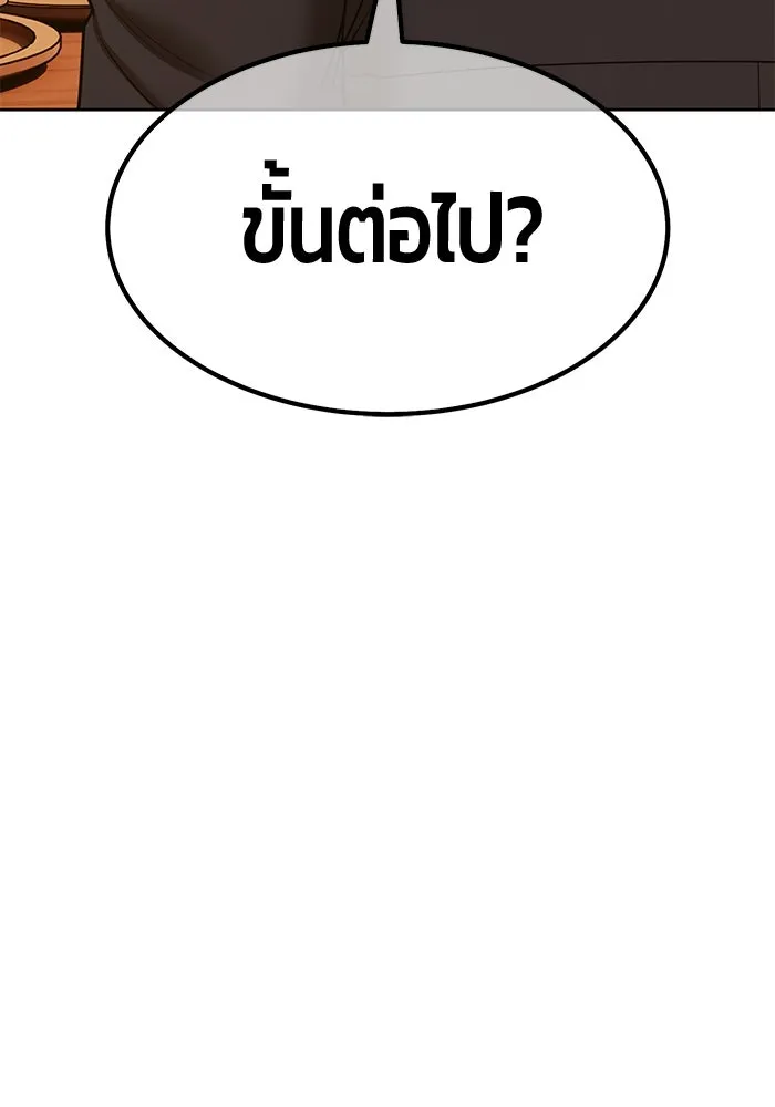 +99 ท่อนไม้พร้อมบวก ตอนที่ 52 งานเลี้ยง รูปที่ 95