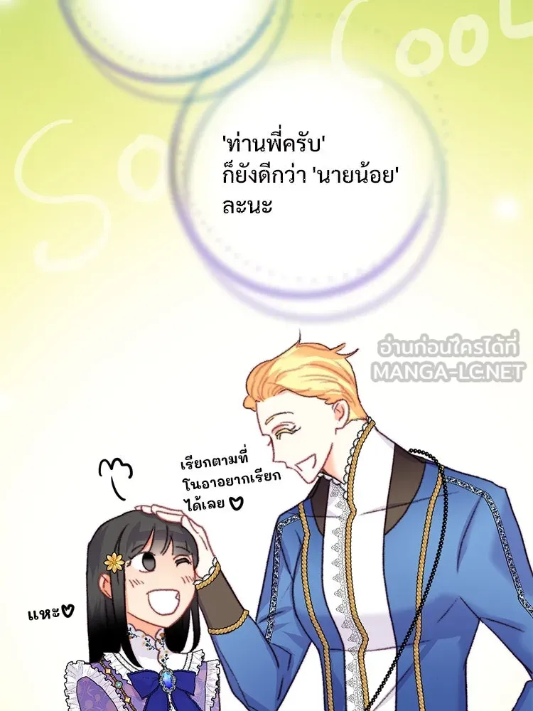 Bring the Love ตอนที่ 76 รูปที่ 48