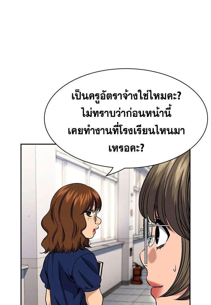 การศึกษาที่แท้จริง ตอนที่ 165 รูปที่ 79