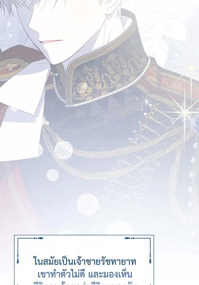 หนูน้อยทรราช ตอนที่ 16 รูปที่ 109