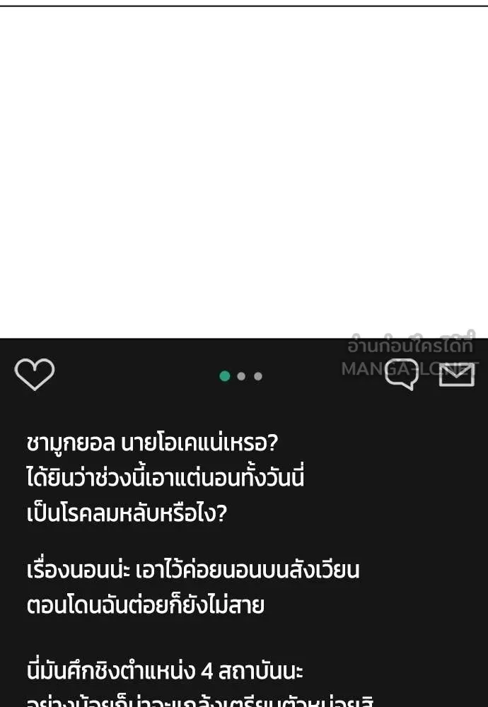 หมาหัวเน่า ตอนที่ 157 รูปที่ 155