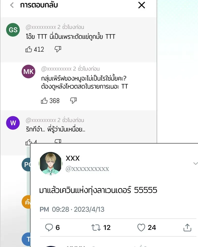 ย้อนเวลามาเป็นมักเน่ ตอนที่ 27 รูปที่ 28