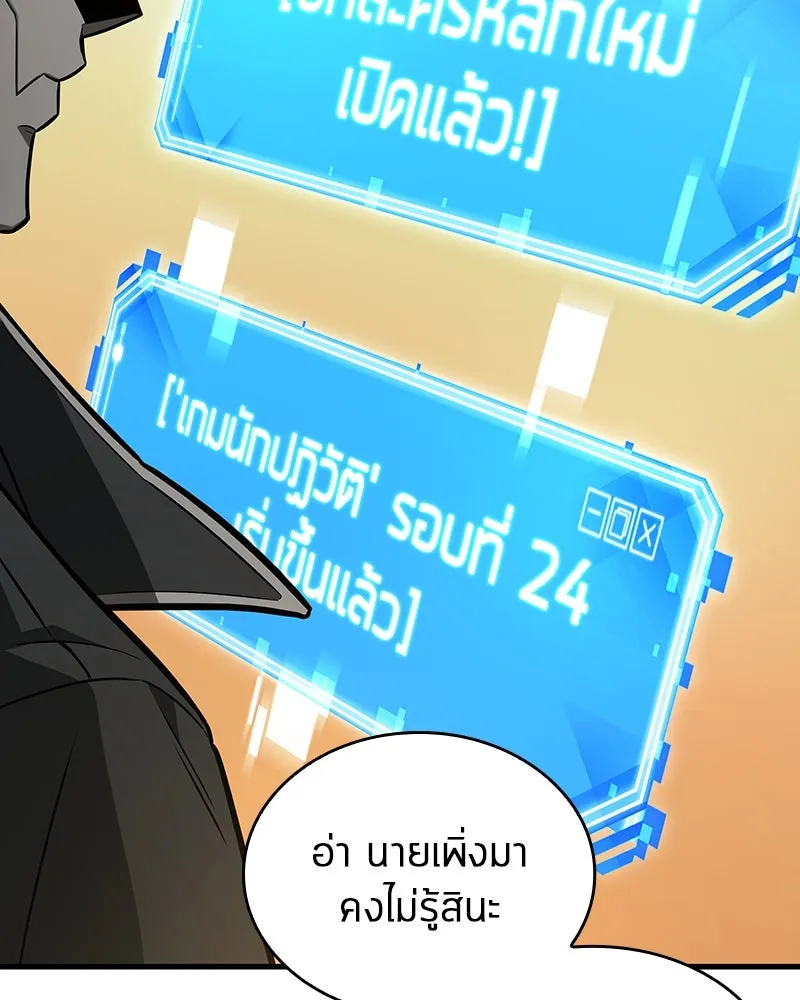 Omniscient Reader อ่านชะตาวันสิ้นโลก ตอนที่ 38 นักปฏิวัติตัวปลอม (2) รูปที่ 53