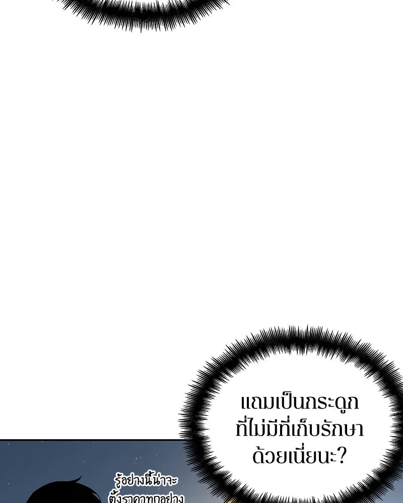 Omniscient Reader อ่านชะตาวันสิ้นโลก ตอนที่ 15 โลกที่ไร้ราชา (5) รูปที่ 143