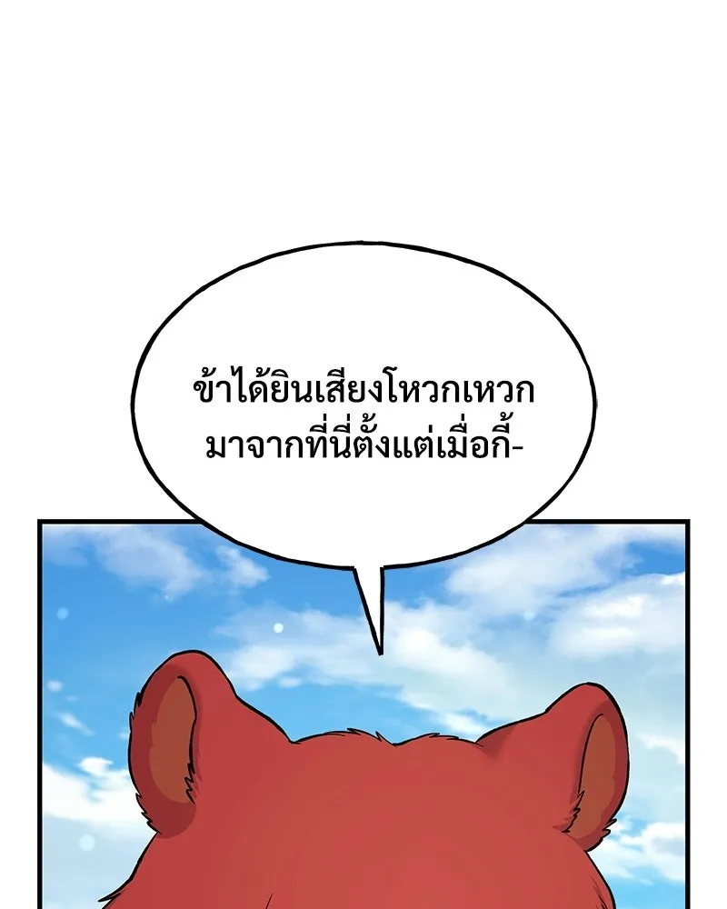 ปลูกผักพิชิตหอคอย ตอนที่ 111 รูปที่ 101