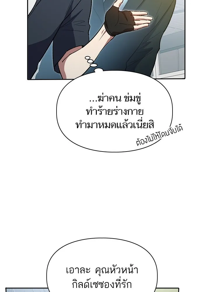 My S-Class Hunters ตอนที่ 69 มังกรดำปีกหนาม รูปที่ 71