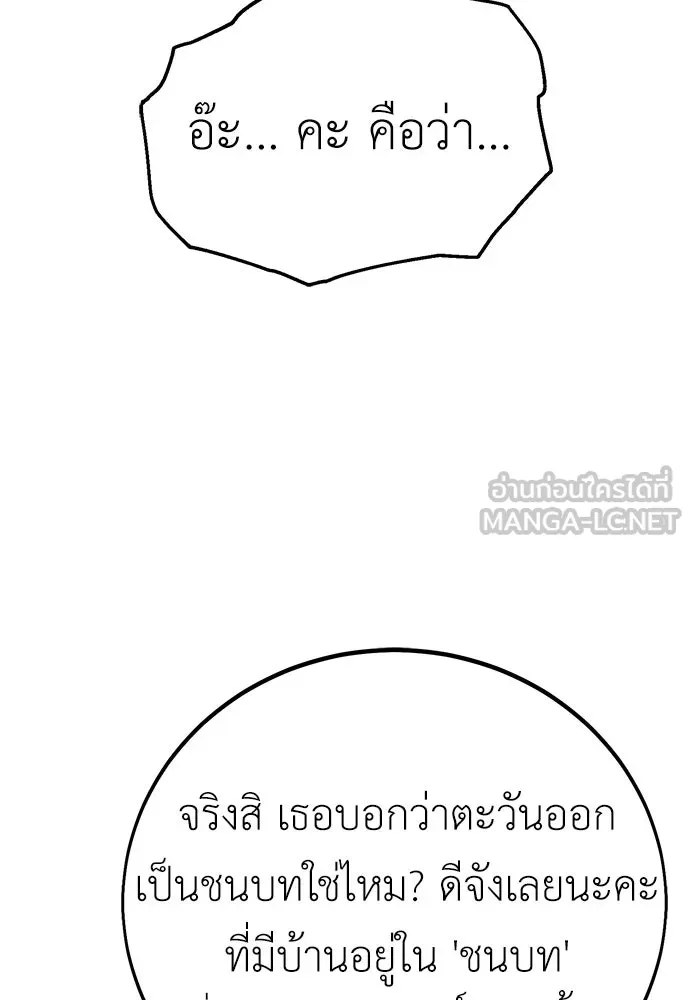ไอ้เพลเยอร์นั่น ฉันฆ่ามันเอง ตอนที่ 54 รูปที่ 225