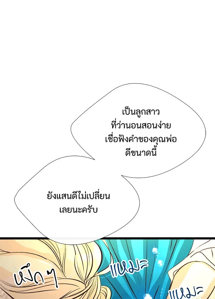 องค์ชายผู้อื้อฉาว ตอนที่ 9 รูปที่ 34