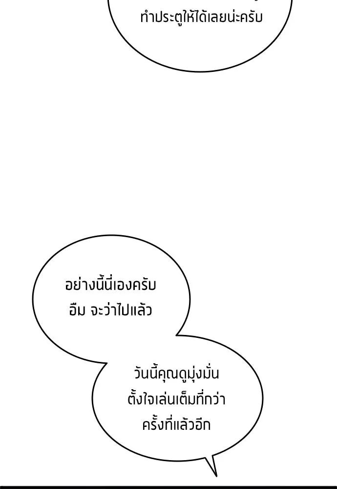 นักเตะแข้งสวรรค์ ตอนที่ 19 รูปที่ 83