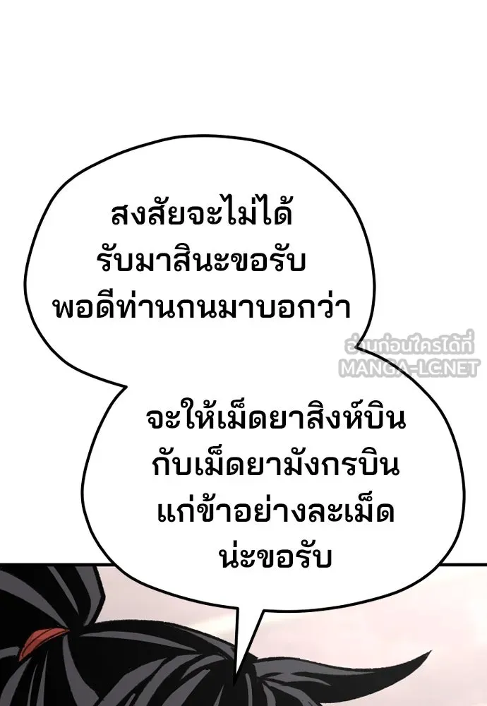 เส้นทางสู่เทพมาร ตอนที่ 31 รูปที่ 36