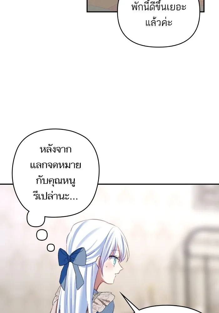 บุตรสาวของดยุกปีศาจ ตอนที่ 102 รูปที่ 82