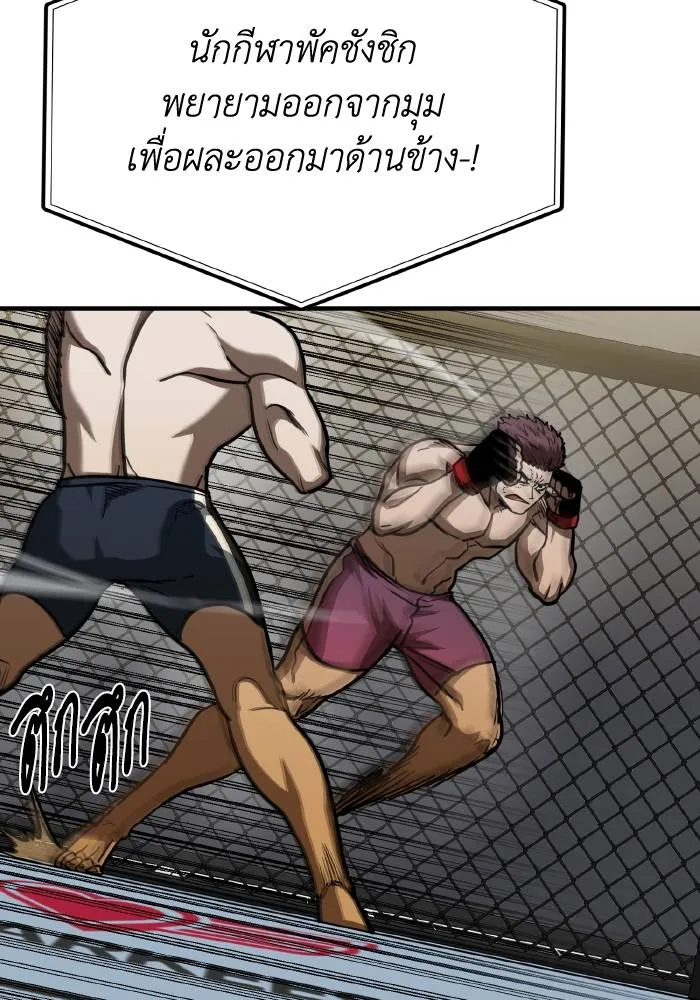 ราชาแห่งอ็อกทากอน ตอนที่ 48 รูปที่ 82