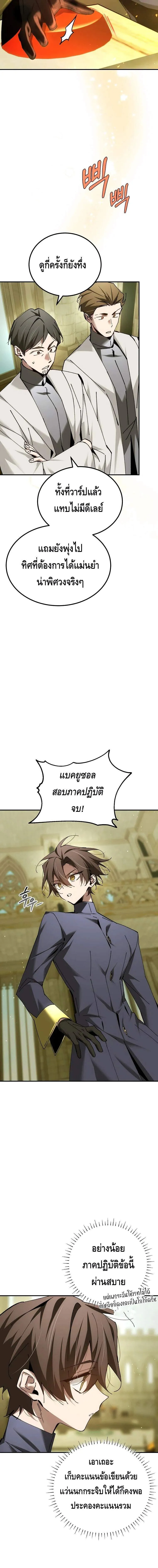 Magic Academy_s Genius Blinker ตอนที่ ตอนที่ 67 รูปที่ 18