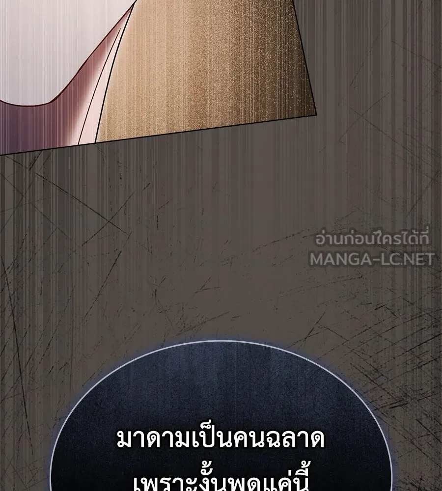 เล่ห์รักชนชั้นสูง ตอนที่ 11 รูปที่ 96