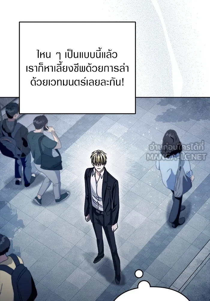 เชื่อเถอะ ฉันเป็นฮันเตอร์ห่วยแตก ตอนที่ 3 รูปที่ 117