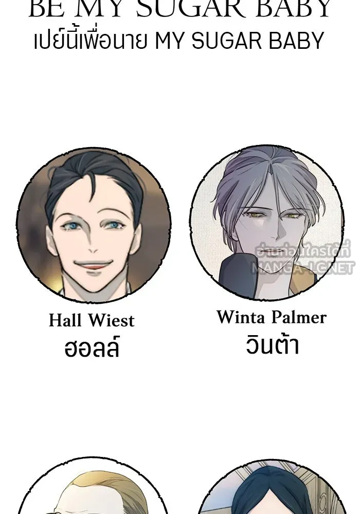 เปย์นี้เพื่อนาย My Sugar Baby ตอนที่ 50 ภาคดีวีนากอมเมเดีย  ช่วงเวลามั รูปที่ 102