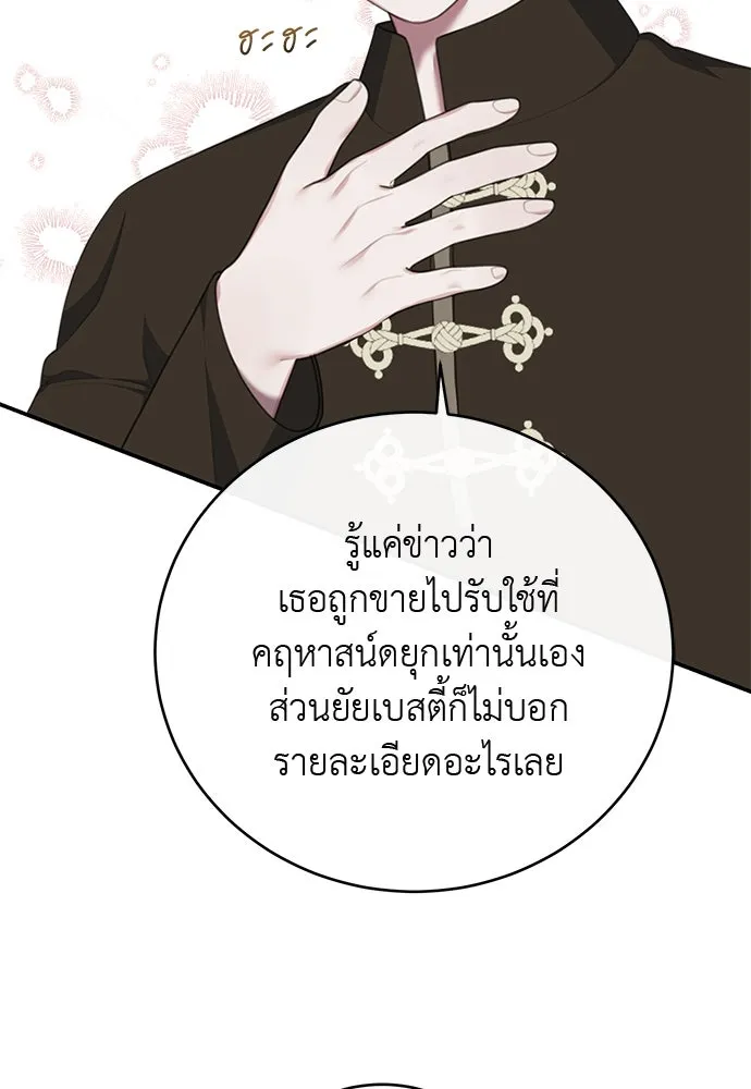 สาวใช้อย่างฉัน ขอเลือกหันหลังให้นาย ตอนที่ 13 รูปที่ 11